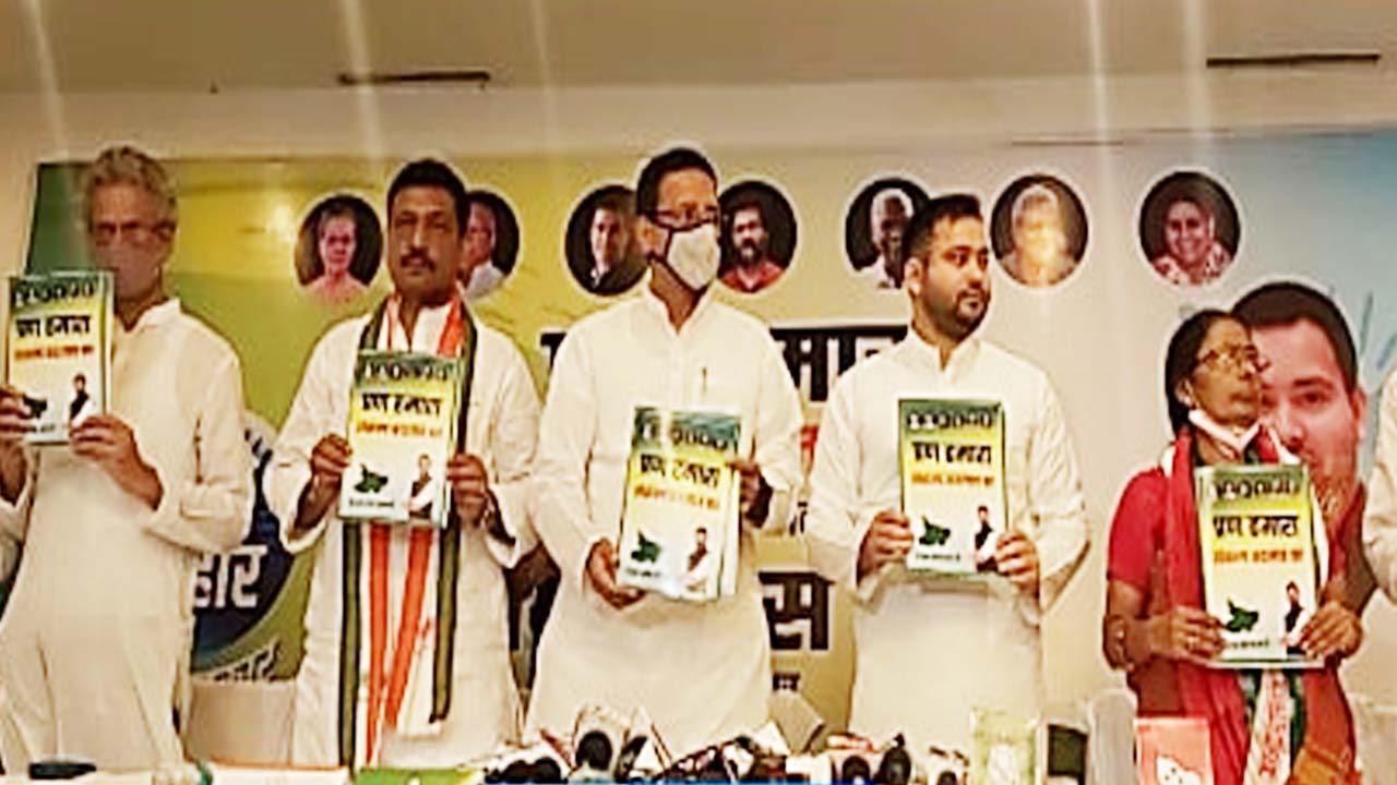 बिहार चुनाव 2020: महागठबंधन का संकल्पपत्र जारी, किसान कर्जमाफी के साथ नए कृषि कानून को हटाने का वादा Mahagathbandhan releases its manifesto for the Bihar Elections 2020 - News ...