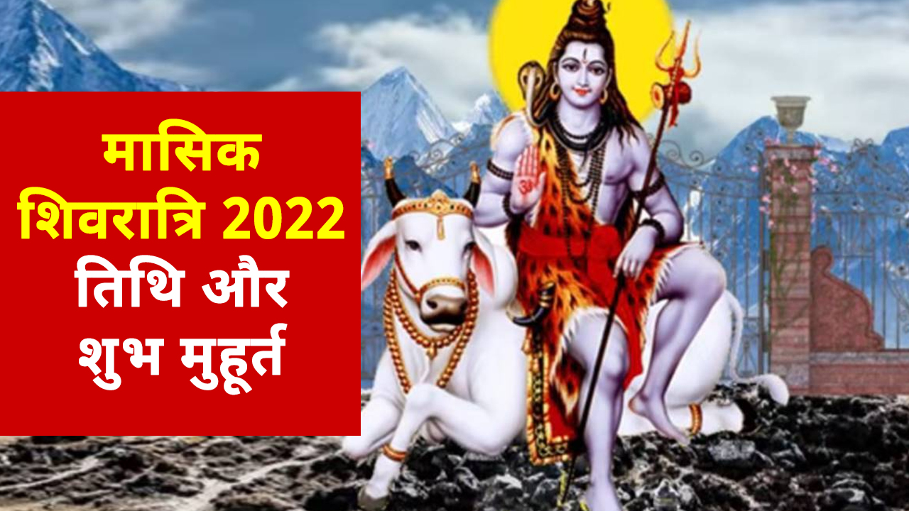 Vaishakh Month Masik Shivratri 2022 Date and Shubh Muhurat ...
