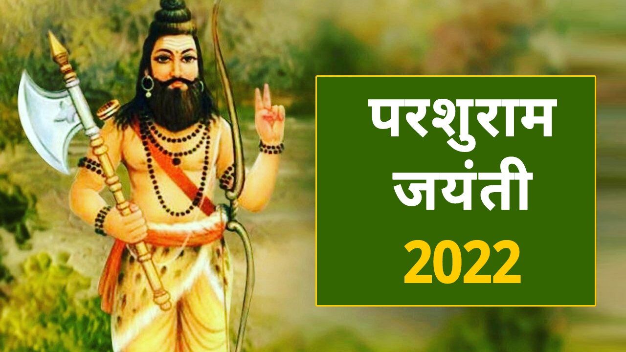 Parshuram Jayanti 2022 Chiranjeevi Names List: भगवान ...