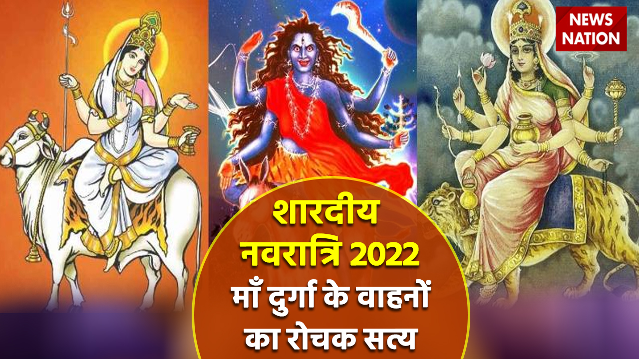 Shardiya Navratri 2022 Maa Durga Different Sawaris: हर साल ...