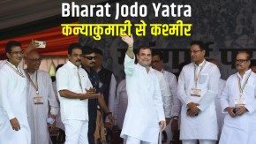 Bharat Jodo Yatra:आप भी हो सकते हैं शामिल, जानें राहुल गांधी के साथ कौन-कौन  भारत यात्री? Bharat Jodo Yatra: You can also join, know who are India  travelers with Rahul Gandhi? - News Nation
